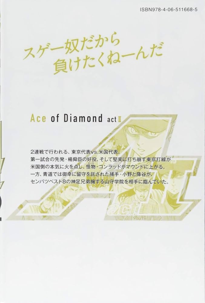 ダイヤのA Ⅱ 12〜34巻 新品 / ダイヤのA ダイヤのエース act2 (1-34巻 全巻) 全巻